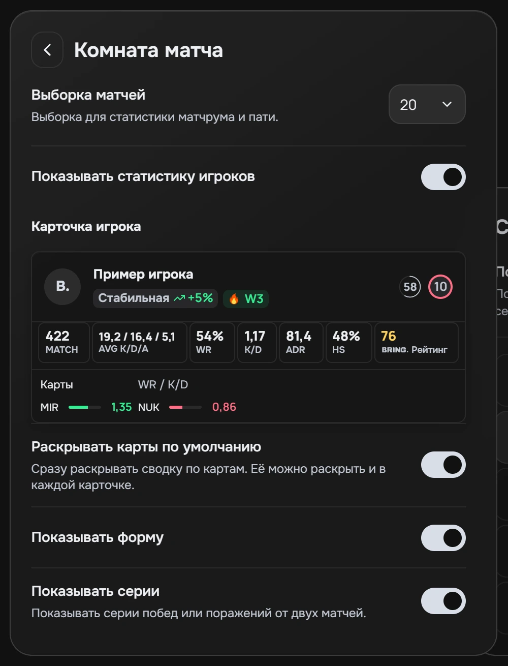 Настройки матчрума BRING. в палитре Graphite.
